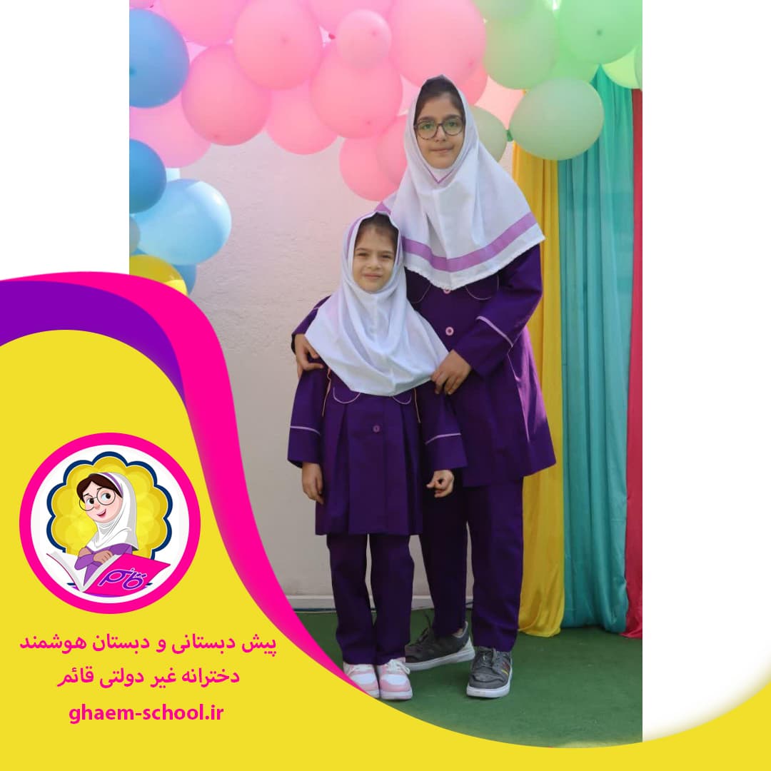  پیش دبستانی و دبستان دخترانه غیر دولتی قائم