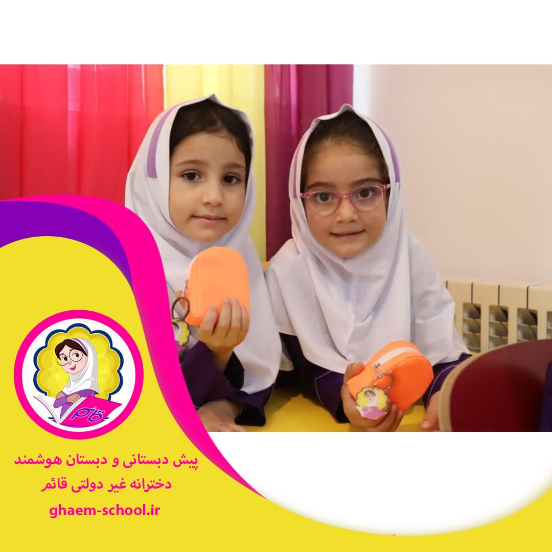  پیش دبستانی و دبستان دخترانه غیر دولتی قائم