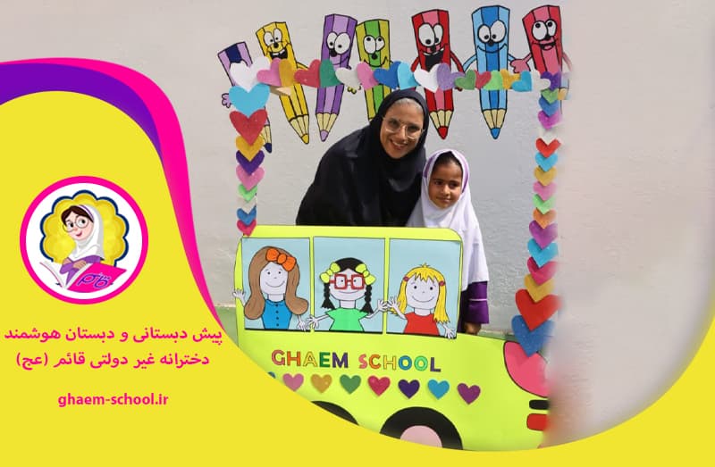  پیش دبستانی و دبستان دخترانه غیر دولتی قائم