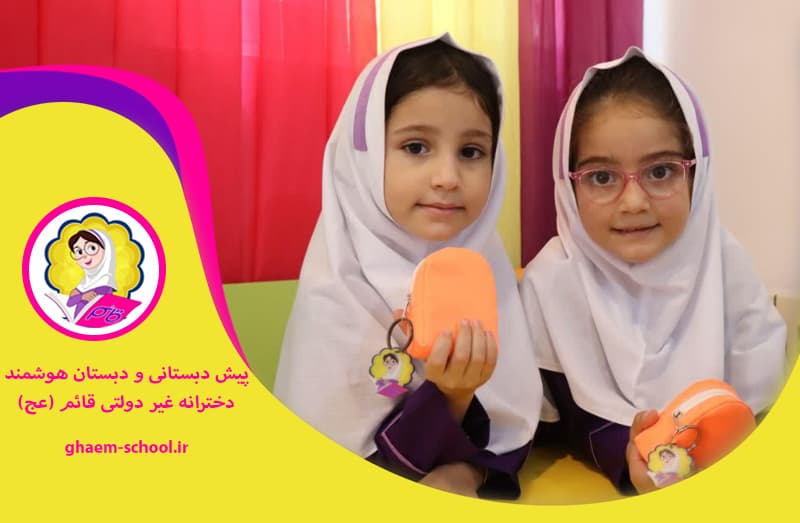  پیش دبستانی و دبستان دخترانه غیر دولتی قائم