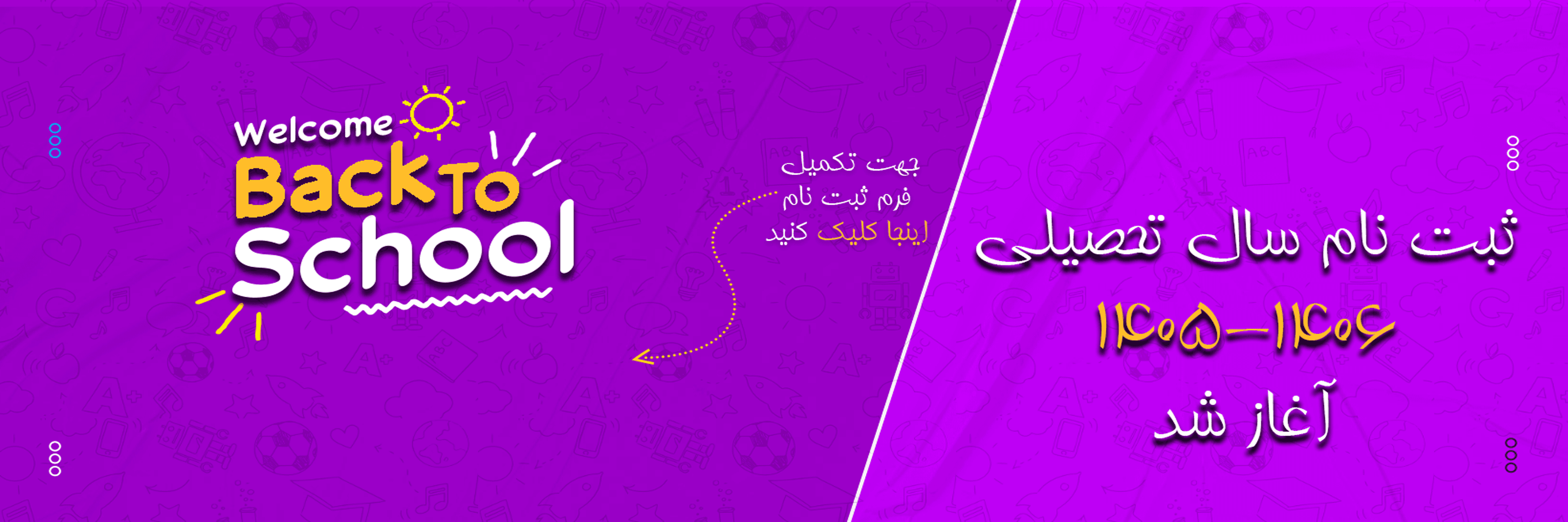 فرم پیش ثبت نام 1406-1405