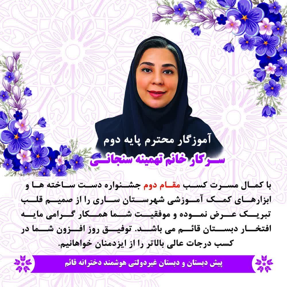پیش دبستانی و دبستان دخترانه غیر دولتی قائم